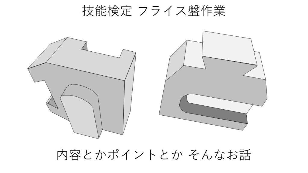  数値制御フライス盤 2級過去問 – 数値制御フライス2級 実技問題 – ITWL 