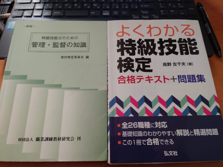 技能検定 特級 参考書セット 語学・辞書・学習参考書